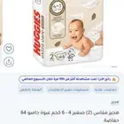 حفاضات او حفايض هجيز مقاس 2