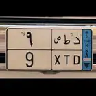 لوحة مميزة فردي نقل خاص رقم 9