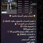 حساب ببجي لفل 83