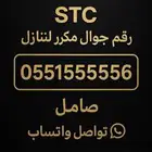 رقم جوال مميز للبيع على السوم