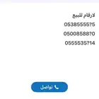 ارقام stc مميزه للبيع