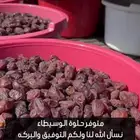 تمر حلوة الوسيطاء رميثي فاخر
