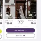 تذكره من ابها الي جده الساعه 10