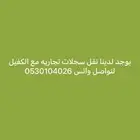 خدمات الاكترونية و نقل عماله