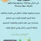 معلمة خصوصية