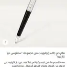 قلم كارتييه