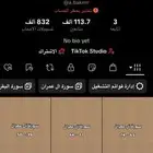 حساب تيك توك