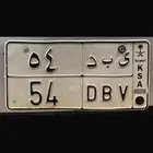 لوحة رقم مميز