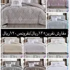 عرض مفارش نفرين100و135ريال   نفرونص 75 ريال