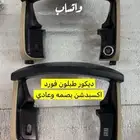 ديكور اكسبدشن بصمه وبدون بصمه