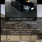 لكزس is350 fsport
