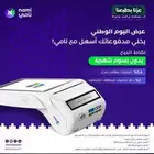 جهاز نقاط بيع عرض اليوم الوطني
