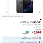 ايفون 16 برو ماكس 512 اللون ابيض