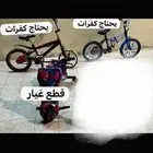 اسكوتر وسياكل