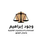 محامية وموثقة
