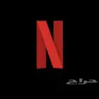 حساب نتفلكس وشاهد اقل الاسعار