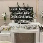 تنسيق حفلات ومناسبات