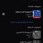 سلام عليكم تذكرتين لمباراة المنتخب اللي يبغاها يتواصل معي