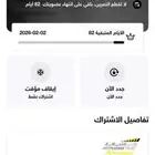 تنازل اشتراك وقت اللياقه