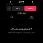 حساب تيك اليوزر عربي ( سا ر ه  ) المتابعين 2390 للبيع بسرع جيد
