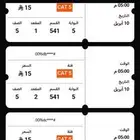 اربع تذاكر للاتحاد و العروبه