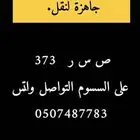 لوحه ص س ر 373 خصوصي