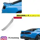 جناح موستنج جميع الاشكال من مديل 99 الى 2014