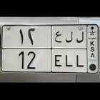 لوحه مميزه ل ل ع 12 حروف مكرره