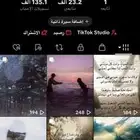 حساب تيك توك