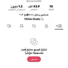 حساب تيك توك 43 الف متابع مليون وميتين الف لايك حساب متفاعل