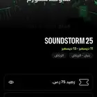 تذكرة ميدل بست 3 ايام