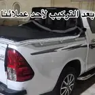 طربال هايلوكس ددسن شاص سعر حصري