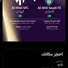 تذاكر الهلال والاهلي بنفس سعرها