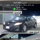 كامري فل كامل