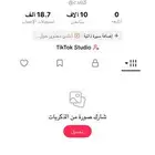 حساب تيك توك