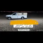 توصيل اي اغراض او اغنام القصيم - الحفر - الرياض - حائل