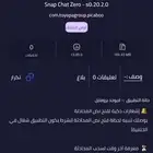 سناب بلس حفظ جميع السنابات بدون علم الطرف الثاني واكثر