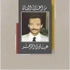 كتاب نادر عبادي الجوهر