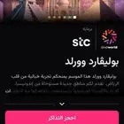 تذاكر بوليفارد وورلد للبيع بنفس السعر