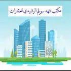 مكتب شهد لبيع وشراء العقارات بالمدينة المنورة وضواحيها