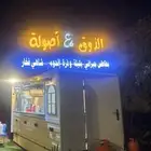 فود ترك