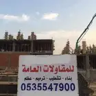 مقاولات عامه