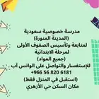 مدرسه خصوصيه سعوديه