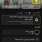 حساب لبيع سناب