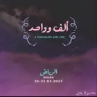 الف وواحد