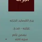 قصيد