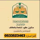 المأذون الرسمي لعقود الأنكحة للمواطنين والمقيمين الطائف