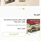 متجر جزاله لبيع الهدايا والبشوت