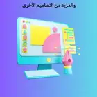 مصمم لجميع انواع التصاميم