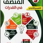 كتاب المنصف PDF